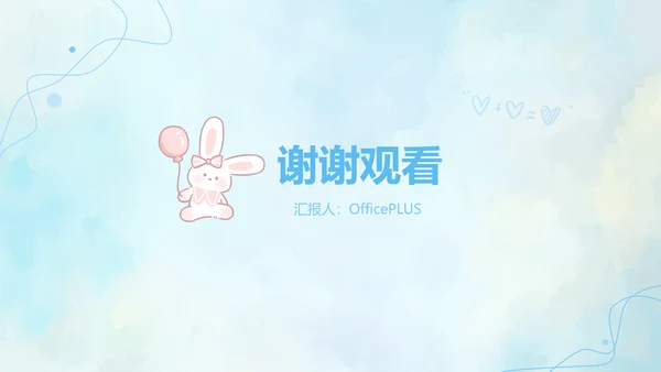 兔崽子蓝色卡通风工作总结ppt模版