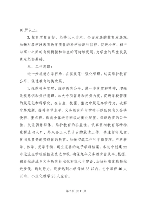 教育局基础教育科工作计划.docx