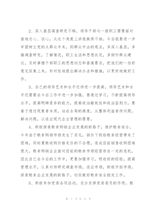 银行党员批评与自我批评2022年简短.docx