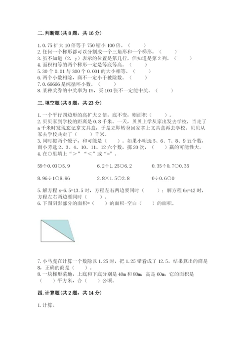 人教版五年级上册数学期末测试卷带答案ab卷.docx