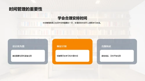 高三生活策略指南