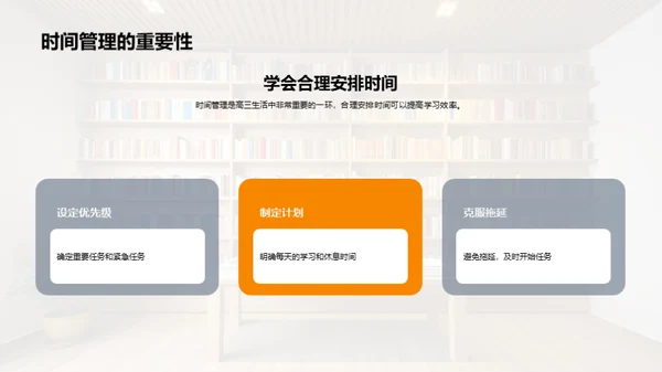 高三生活策略指南
