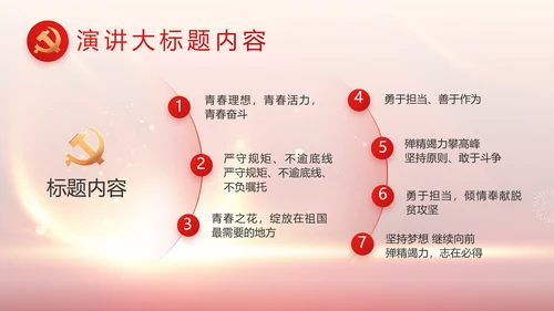 欢庆国庆节主题班会动态PPT