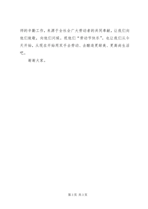 劳动最光荣演讲稿 (6).docx