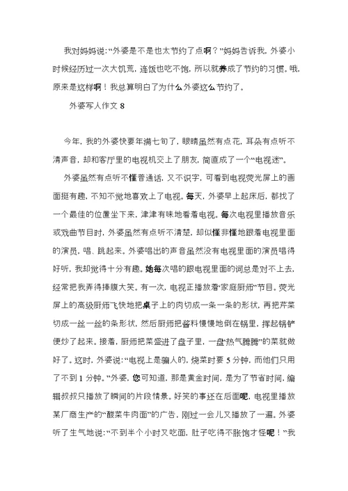 外婆写人作文(15篇)