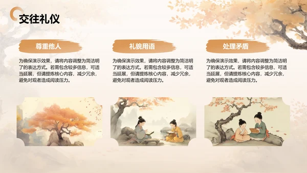 橙色水墨风中国传统礼仪文化与现代实践主题教育PPT模板