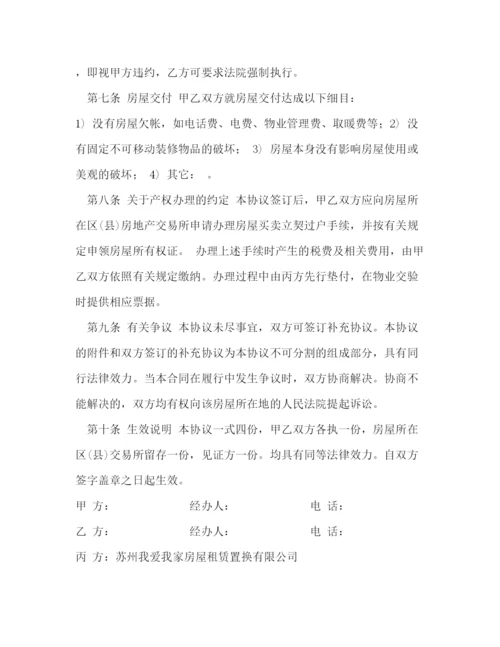 2023年苏州市购房合同2).docx