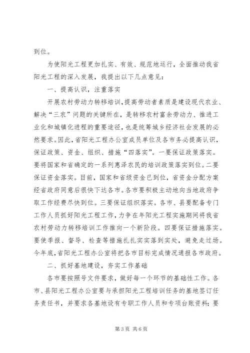 关于组织实施实施农村劳动力转移培训阳光工程讲话 (2).docx