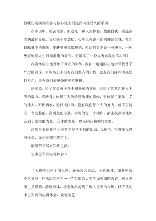 初中生军训心得体会10篇.docx