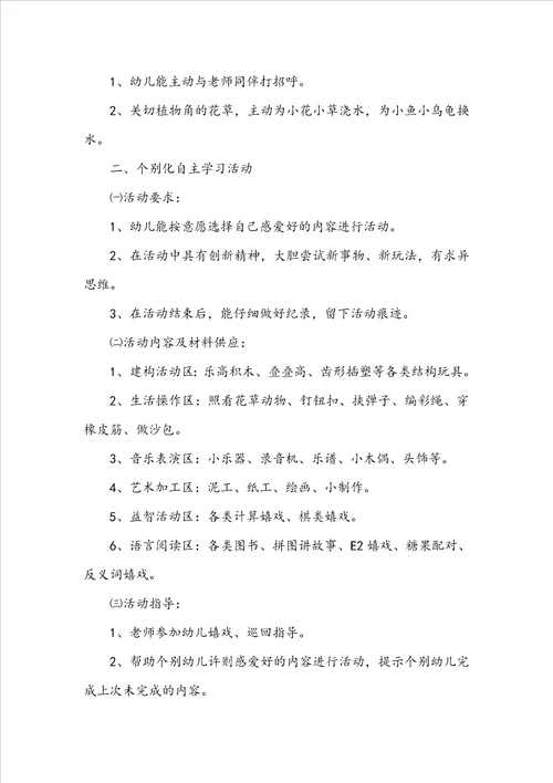 活动计划模板集合8篇