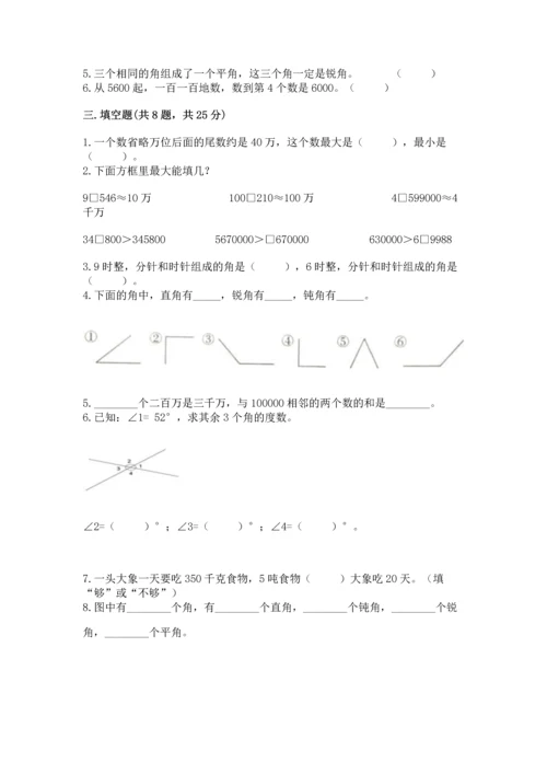 人教版数学四年级上册期中测试卷含下载答案.docx