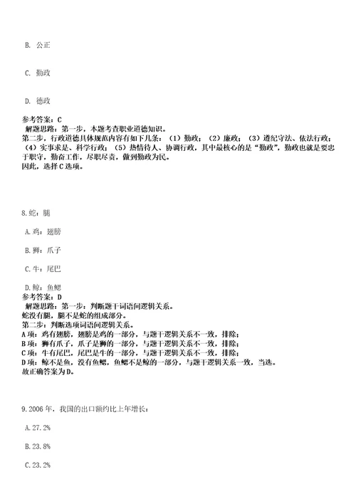 2023年04月2023年上海崇明区社区工作者招考聘用笔试参考题库答案解析