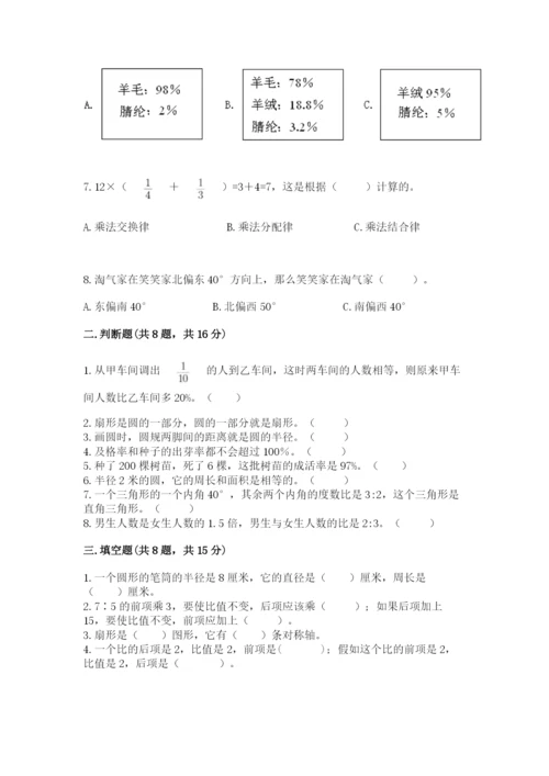 六年级上册数学期末测试卷带答案（满分必刷）.docx