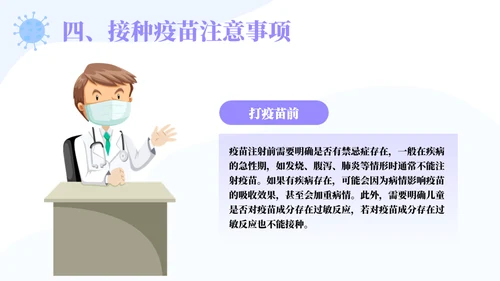 儿童婴幼儿接种疫苗知识普及通用PPT模板