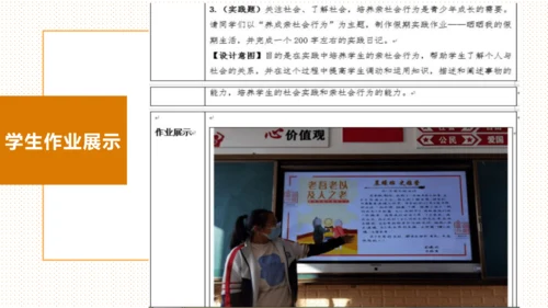 “双减”背景下初中道德与法治 作业设计体会课件