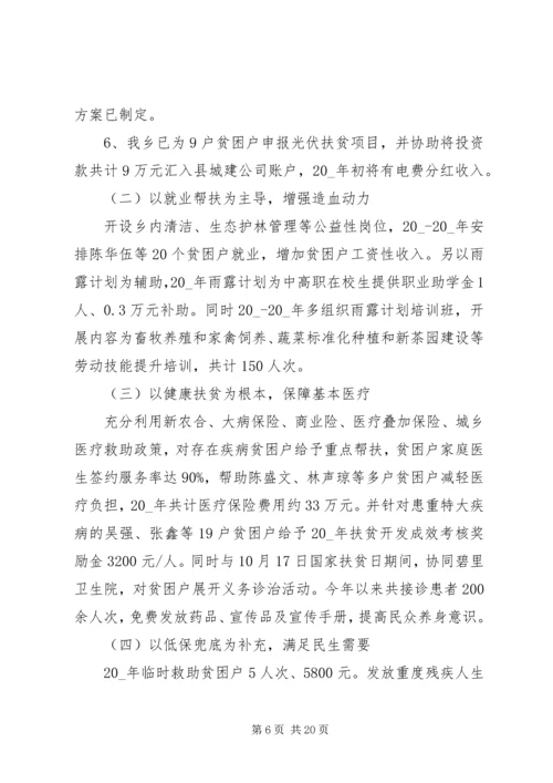 乡镇干部扶贫总结大全.docx