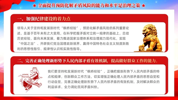 炫彩党建新时代枫桥经验是预防化解矛盾风险重要法宝党课课件
