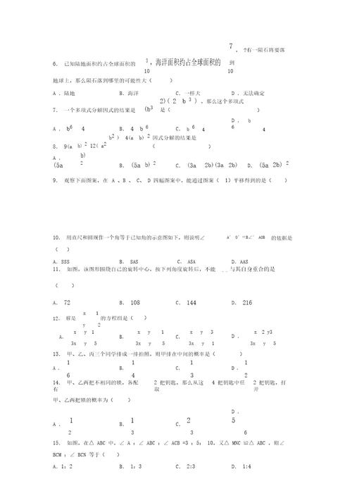 2019年最新初中中考数学模拟试卷及答案