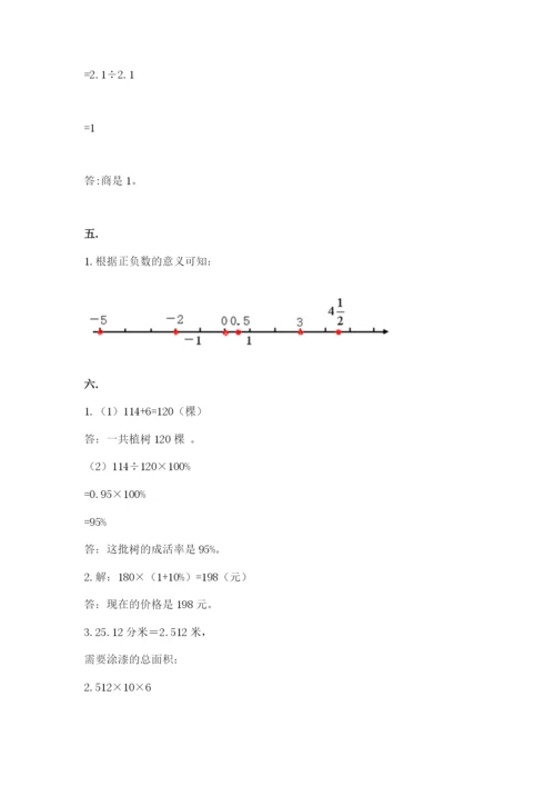 西师大版数学小升初模拟试卷附完整答案【夺冠】.docx