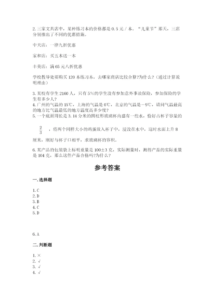 九江市小升初数学测试卷一套.docx