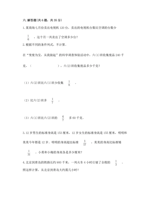 人教版六年级上册数学期中测试卷及答案【夺冠】.docx