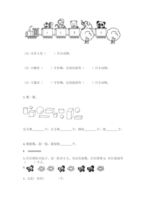 人教版一年级上册数学期中测试卷附参考答案【培优a卷】.docx