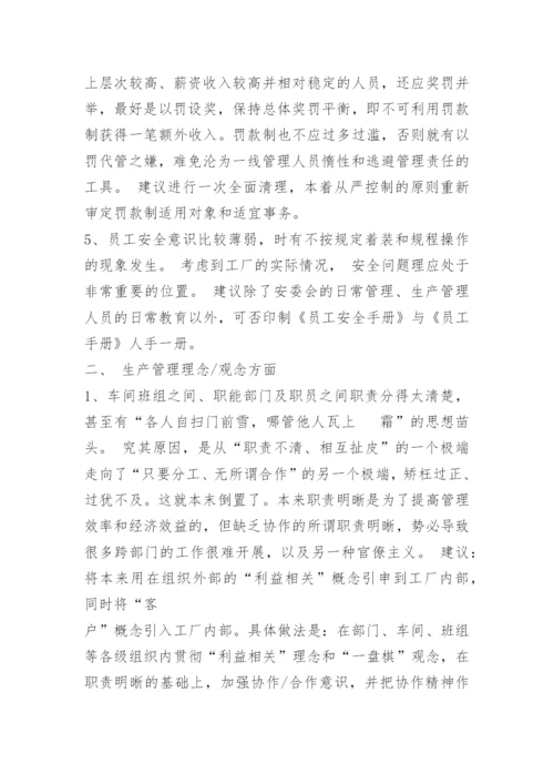 工厂整改方案格式.docx