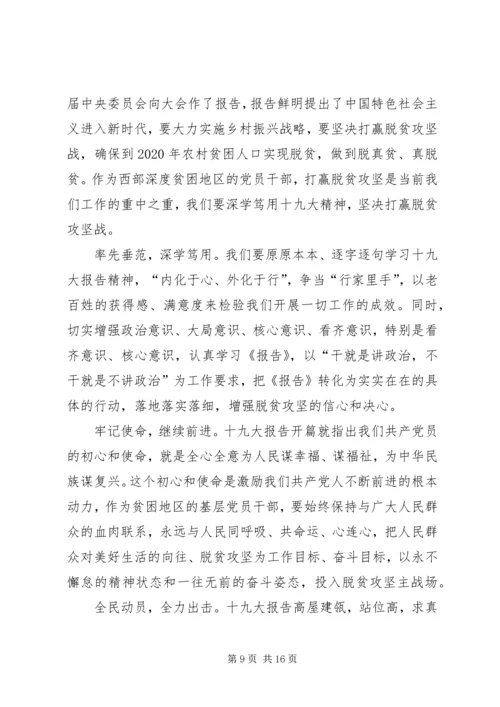 学习党的十九大精神心得体会 (6).docx