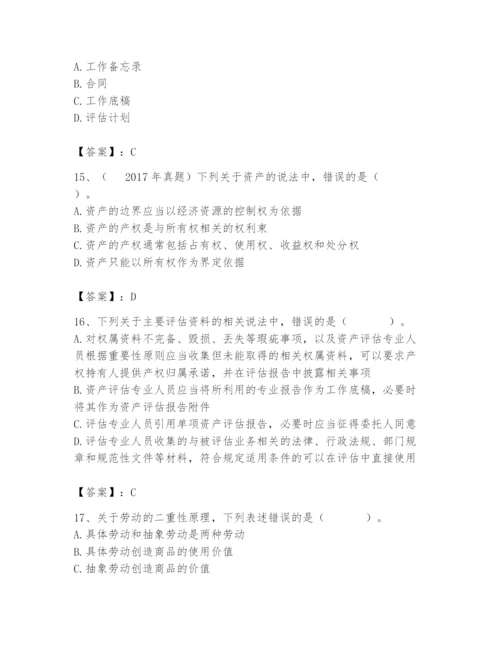 资产评估师之资产评估基础题库精品【突破训练】.docx