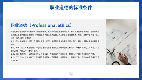 简约商务几何职业道德素养培训PPT模板