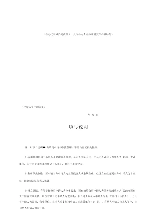 换领一照一码营业执照提交材料规范.docx