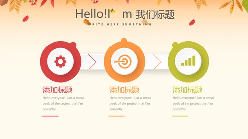 你好秋天秋季工作总结动态PPT