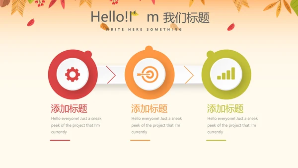 你好秋天秋季工作总结动态PPT