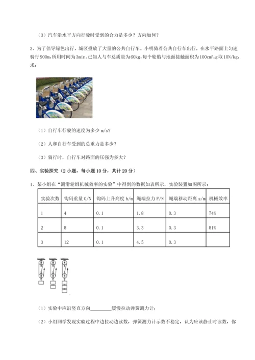 第二次月考滚动检测卷-重庆市实验中学物理八年级下册期末考试同步练习试题（解析版）.docx