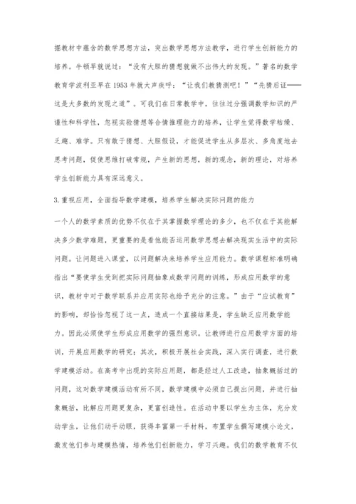 浅析在高中数学课堂中学生能力的培养.docx