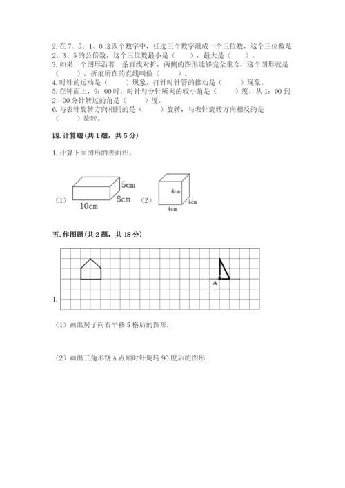 人教版数学五年级下册期末测试卷精品【考点梳理】.docx