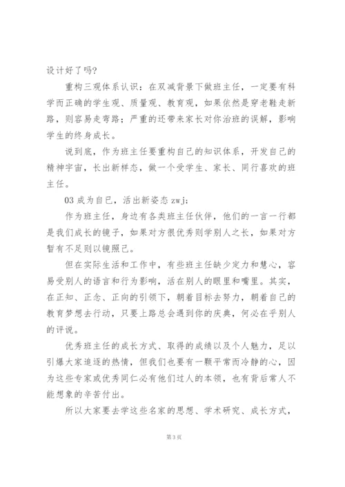 新学期班主任带班工作心得体会.docx