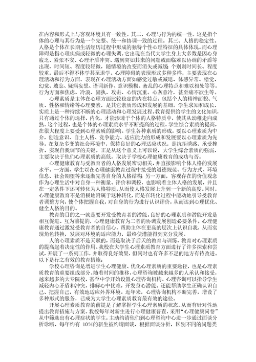 大学生阳光心理学论文