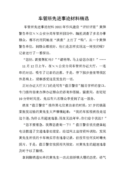 车管所先进事迹材料精选