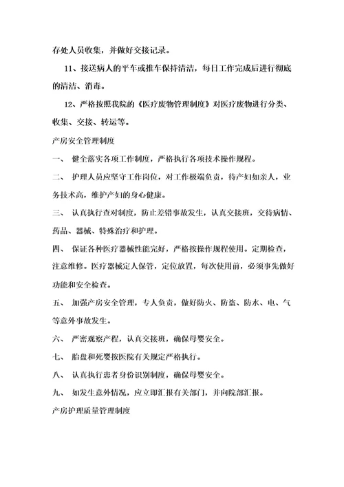 产房安全目标及措施