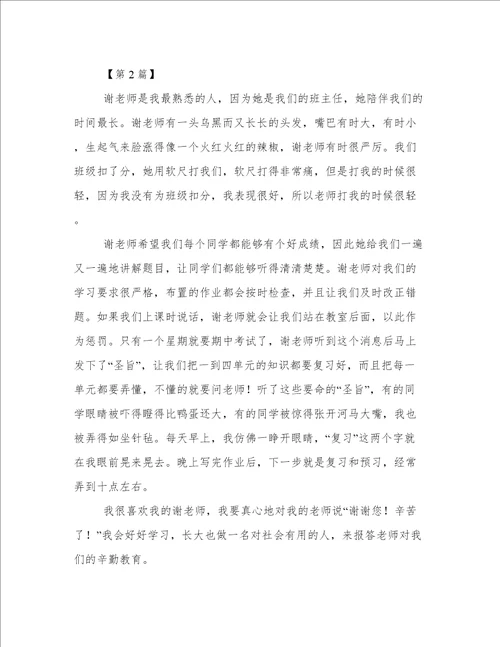 我最熟悉的老师作文400字