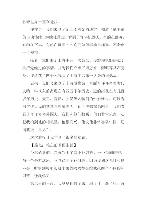 难忘的暑假生活作文.docx