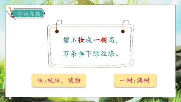 【核心素养】部编版语文二年级下册-1. 古诗二首 第2课时（课件）