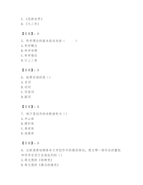 2024年国家电网招聘之文学哲学类题库含答案【满分必刷】.docx