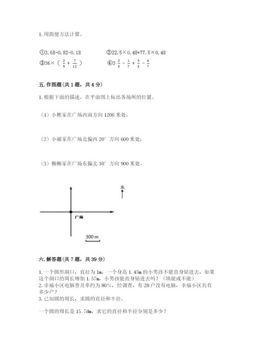 小学六年级上册数学期末测试卷含答案【达标题】.docx