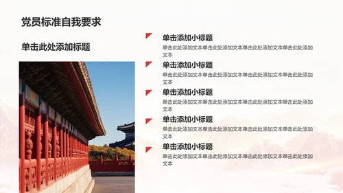 红色党政风入党申请人思想汇报PPT模板