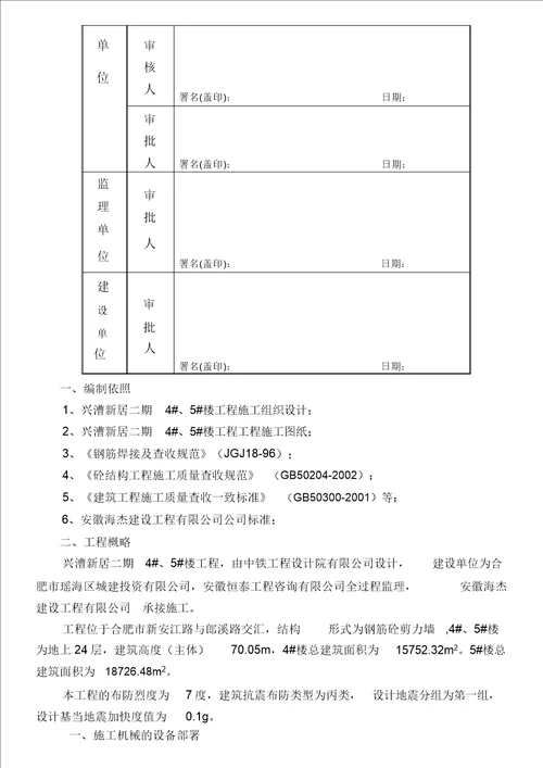 剪力墙施工方案