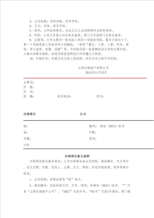 公司公文管理规定