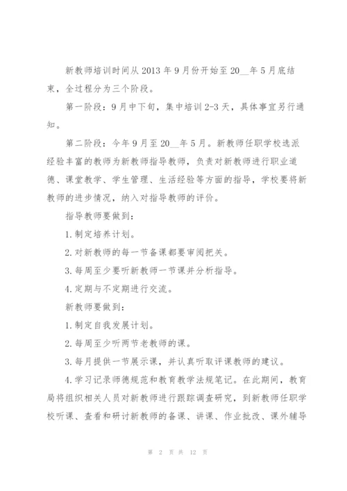 学校教师培训的策划方案.docx