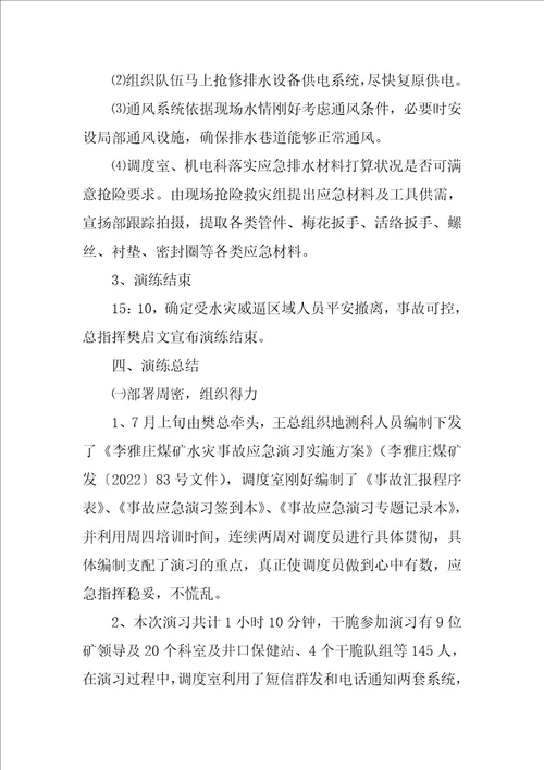 应急演练总结优秀3篇